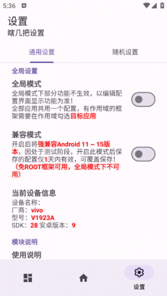 源计划App应用伪装教程