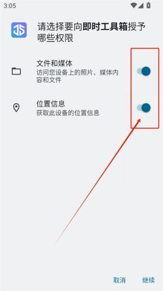 即时工具箱app使用方法