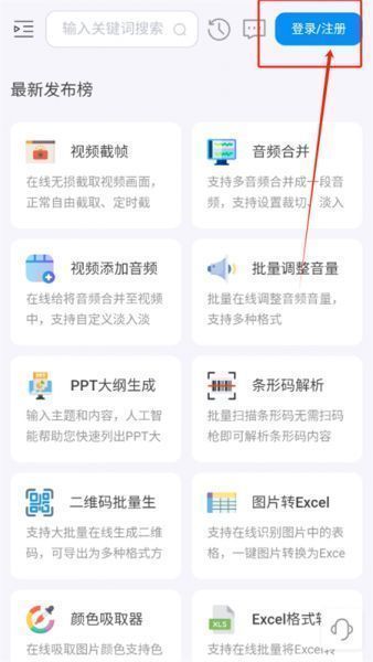 即时工具箱app登录方法