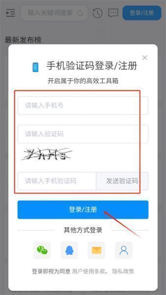 即时工具箱app登录方法
