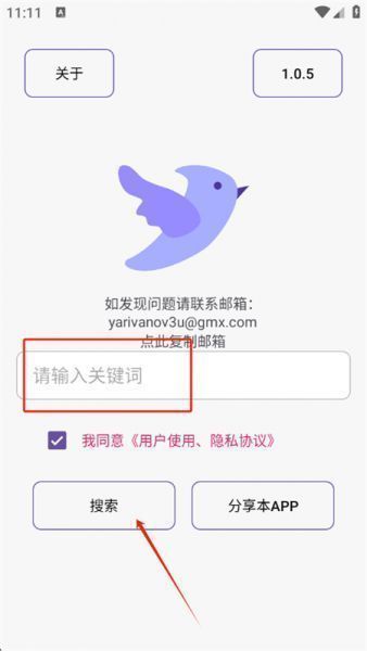飞木磁力App使用教程