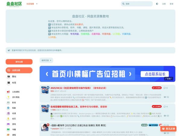 盘盘资源社App主要服务