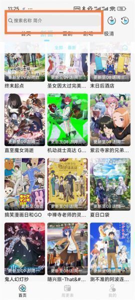 风铃动漫App使用入门