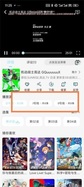风铃动漫App使用入门