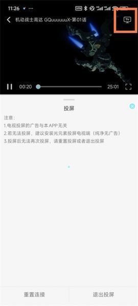 风铃动漫App使用入门