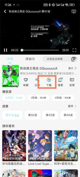 风铃动漫App使用入门