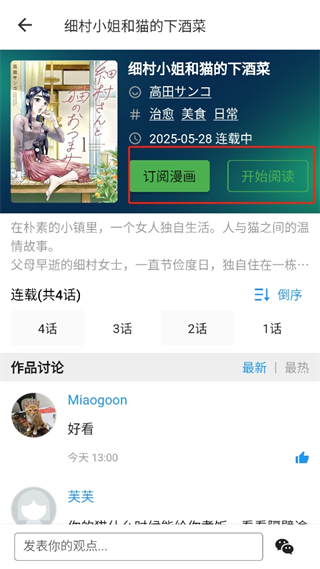 再漫画App新手入门