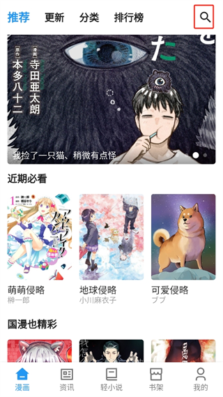 再漫画App新手入门