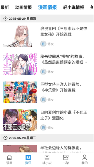 再漫画App新手入门
