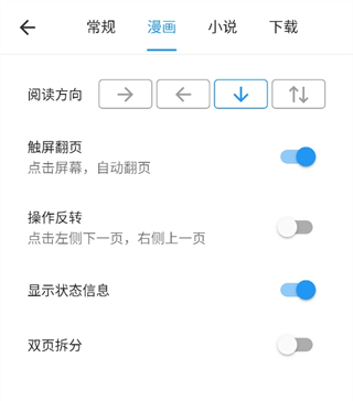 再漫画App配置设置