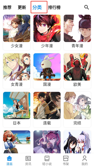 再漫画App新手入门