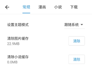 再漫画App配置设置