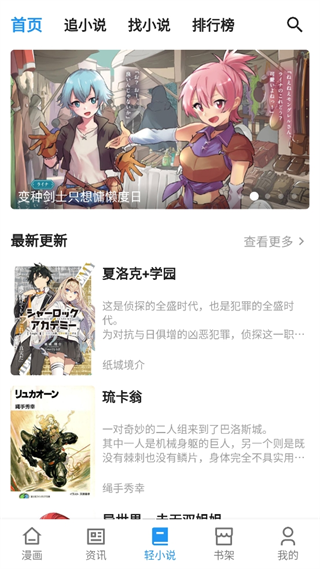 再漫画App新手入门