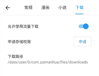 再漫画App配置设置