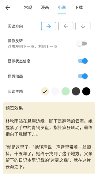 再漫画App配置设置