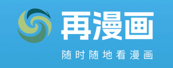 再漫画