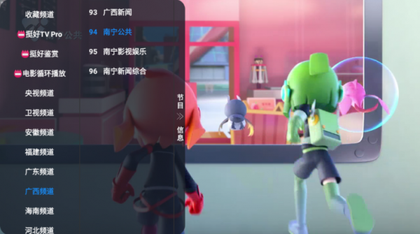 挺好TV Pro收藏频道方法
