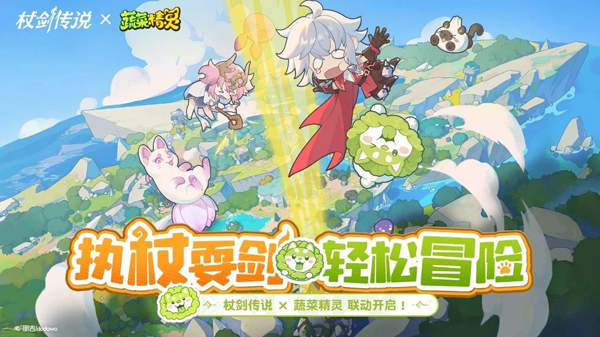 杖剑传说