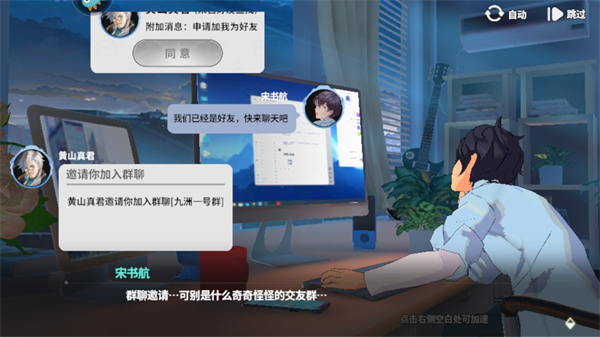 聊天群的日常生活新手攻略