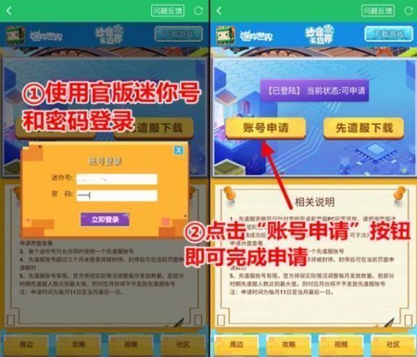 迷你世界先遣服账号申请方法