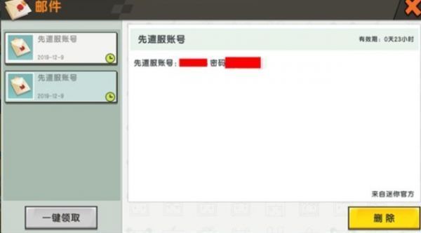 迷你世界先遣服账号申请方法
