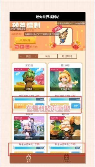 迷你盒子App免费领取皮肤教程