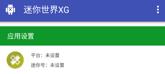 迷你世界XG