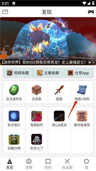 迷你世界助手App使用教程