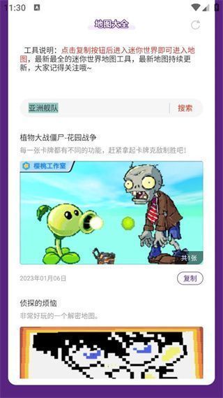虫虫助手迷你世界地图分享工具