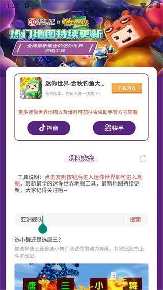 迷你世界地图分享工具使用教程