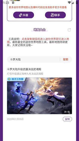 迷你世界地图分享工具使用教程