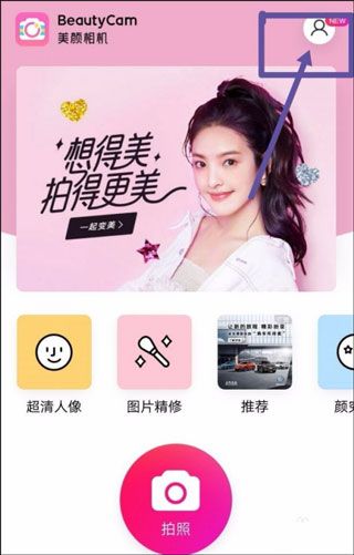 美颜相机App去水印教程