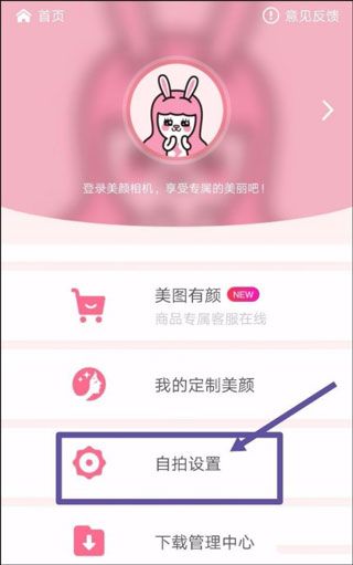 美颜相机App去水印教程