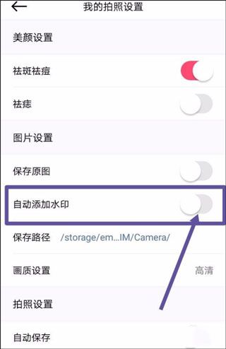 美颜相机App去水印教程