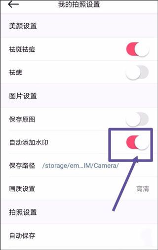 美颜相机App去水印教程
