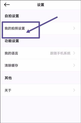 美颜相机App去水印教程