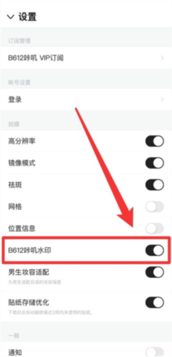 B612咔叽App去水印方法