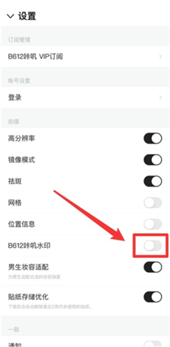B612咔叽App去水印方法
