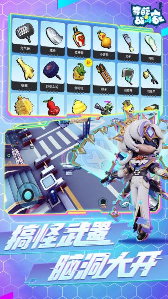 奇葩战斗家体验服2025最新版