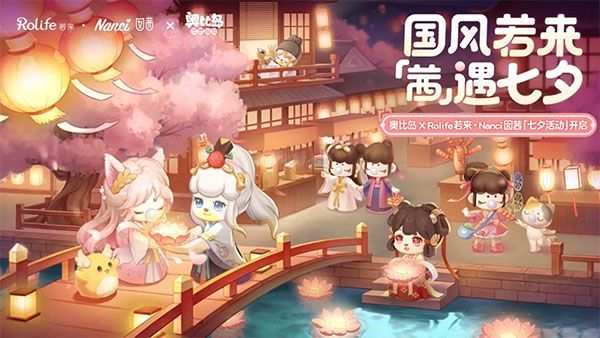 奥比岛梦想国度银汉迢迢限时活动