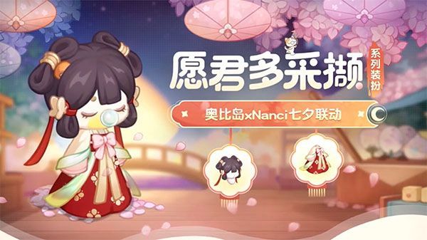 奥比岛梦想国度银汉迢迢限时活动