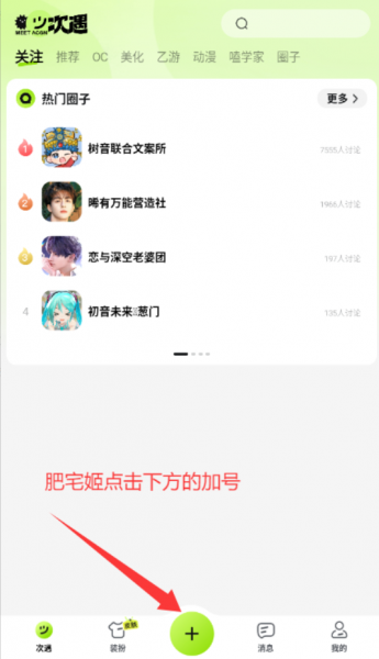 次遇App发布内容教程