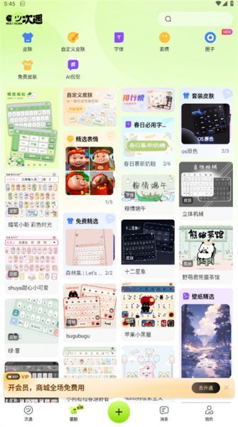 次遇App制作键盘皮肤