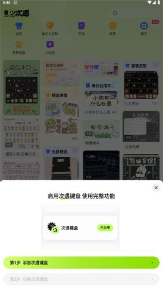 次遇App制作键盘皮肤