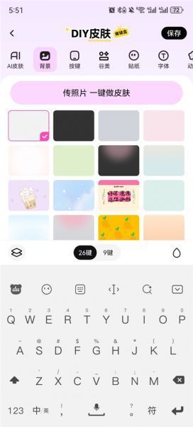 次遇App制作键盘皮肤