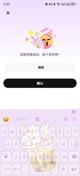 次遇App制作键盘皮肤