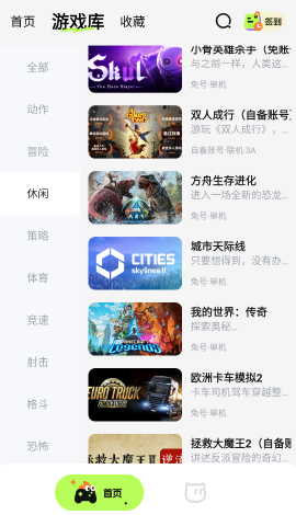 超机云游App使用教程