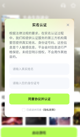 超机云游App使用教程