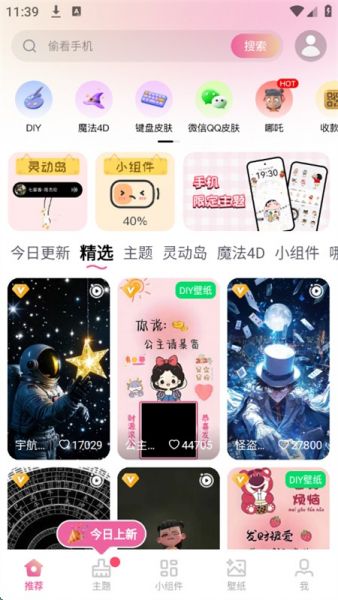 万能桌面美化app产品优势