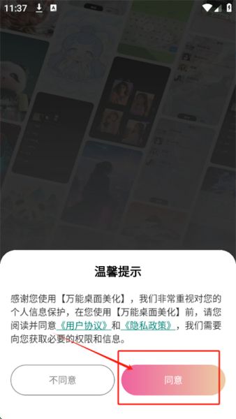 万能桌面美化app使用帮助